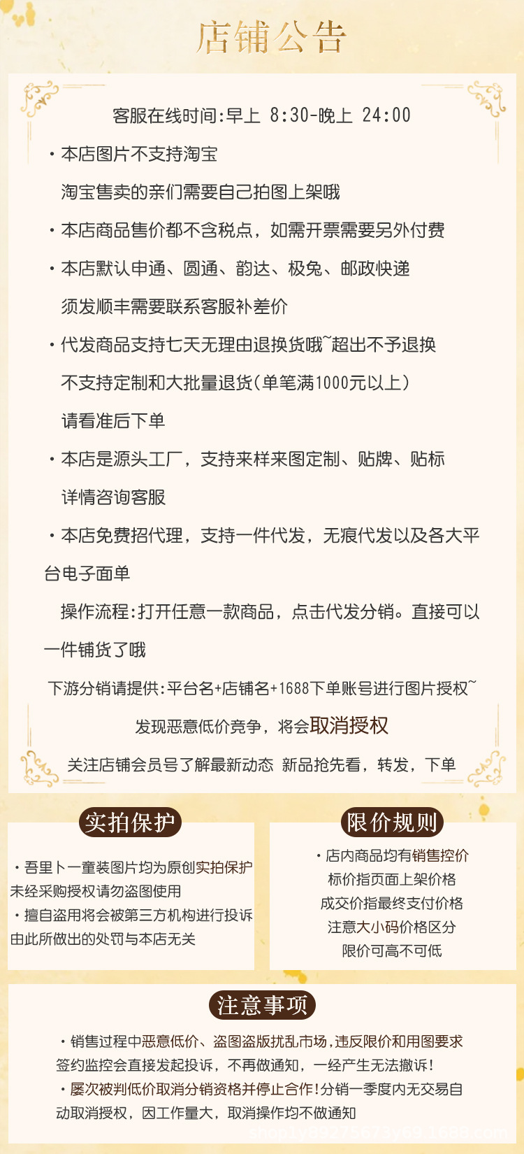 吾里卜一店铺公告.jpg