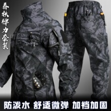 春秋迷彩服套装男耐磨耐脏弹力工装服作训服户外防泼水劳保工作服