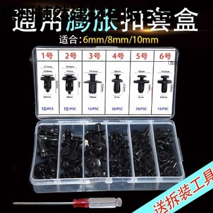 Type Car Expansion Screw Buckle Bumper Fender Fender Trunk Through-Hole Clip Set Boxed