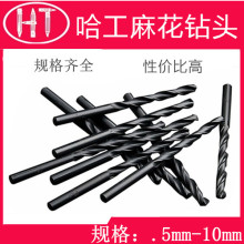 哈量/哈尔滨/哈工麻花钻头钻咀高速钢黑色直柄钻嘴小黑钻0.5-20mm
