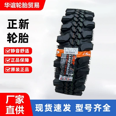 Chengxin Tire Off-Road Tire MT31X33X35/36/38/10.5R15-16 31/10.5-17 Rock Climbing Tire (Vehicle tire)