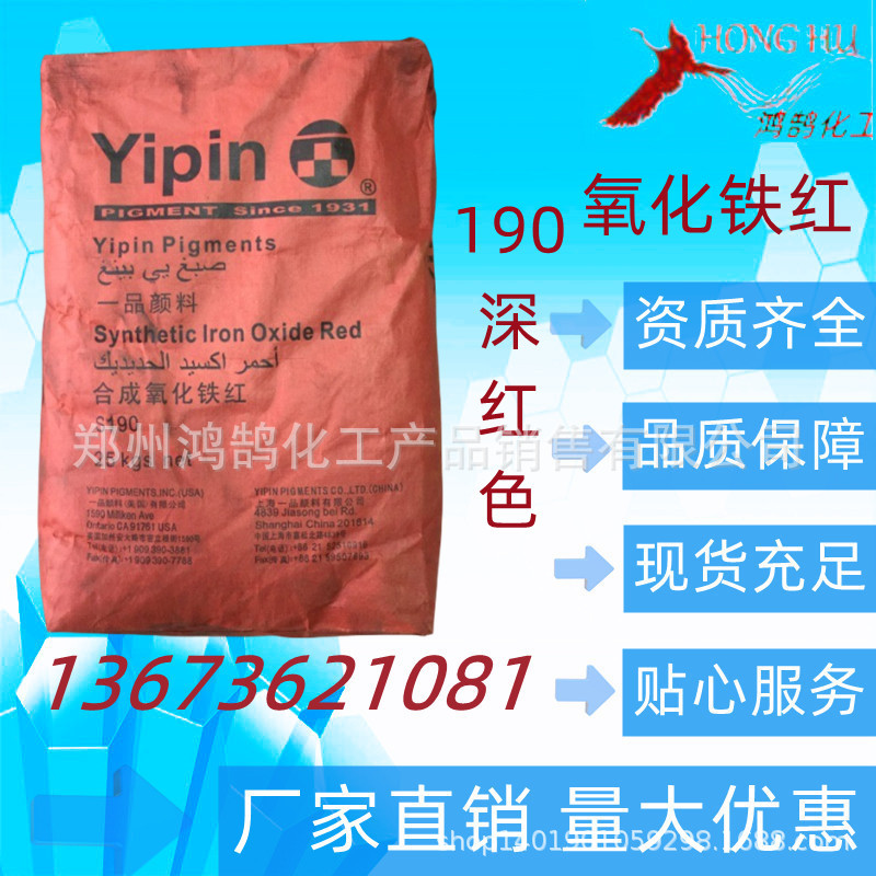 S190 S130 一品颜料 氧化铁红  三氧化二铁 1千克起 此为190链接