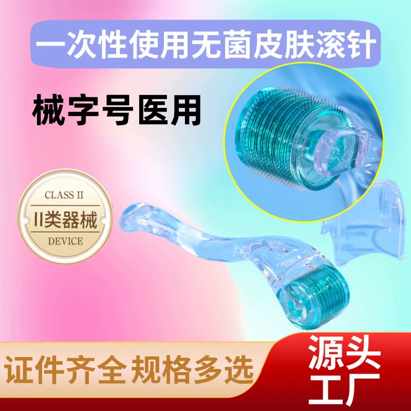 Медицинский стерильный ролик с микроиглами для красоты, водный микроигольчатый ролик для инфузии жидкостей в кожу лица, одноразовый медицинский косметический прибор.