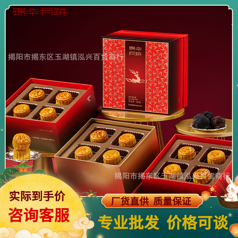 批发香港锦华黑松露流心奶黄月饼礼盒中秋多口味中秋礼品广式蛋黄