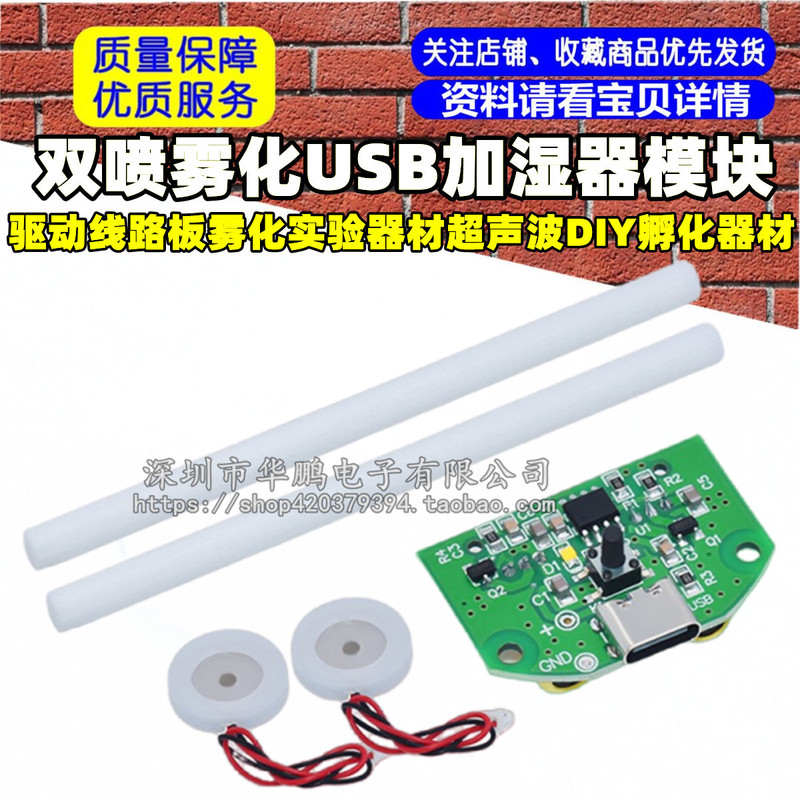 Dual Spray Atomization Module USB Humidifier Drive Circuit Board Atomization Experimental Equipment Ultrasonic DIY Incubation Equipment