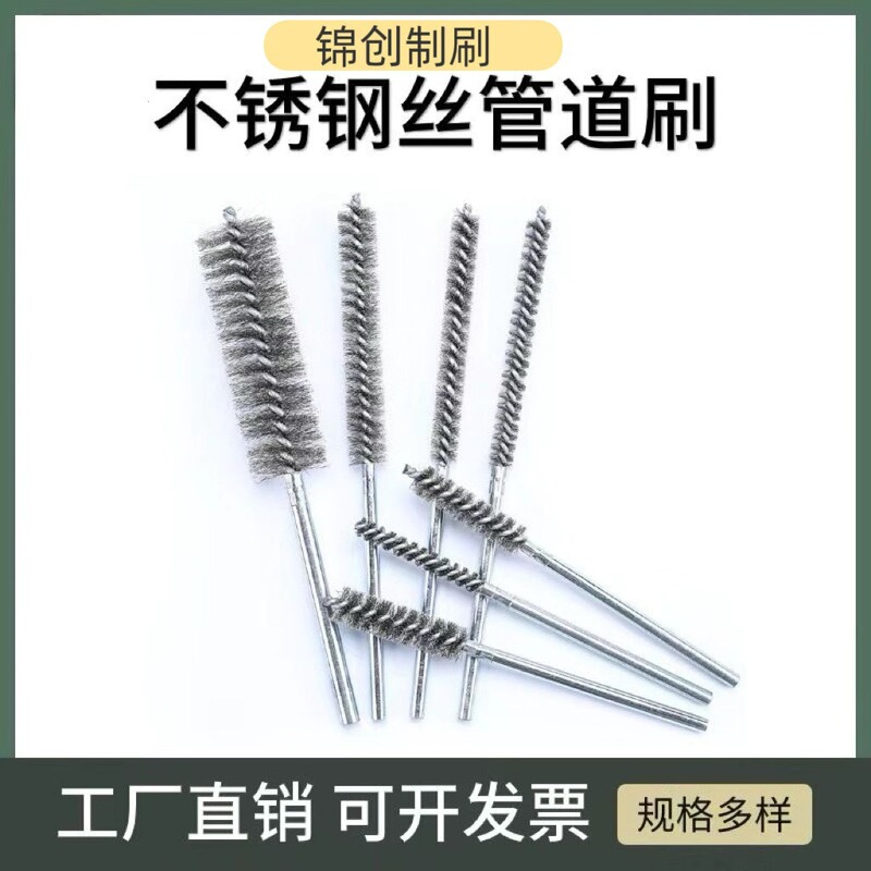 Open-Ended Set Rod 304 Stainless Steel Wire Brush Pipe Brush Cleaning Brush Rust Removal Grinding Polishing Hole Cleaning