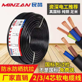 国标铜芯电源线2 3 4芯电缆RVV0.75 1.0 1.5 2.5 4 6平方软护套线