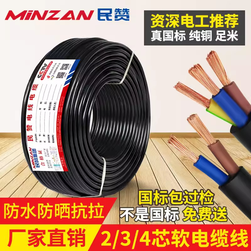 National Standard Copper Core Power Cord 2 3 4 Core Cable Rvv0.75 1.0 1.5 2.5 4 6 Square Soft Sheathed Wire