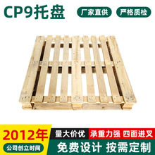 CP9化工专用木托盘 包装箱叉车木质托盘出口物流铲板垫仓板卡板