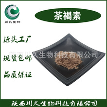 茶褐素60% 洱茶提取物 食品着色劑普洱茶褐素 多規格 1kg起批現貨