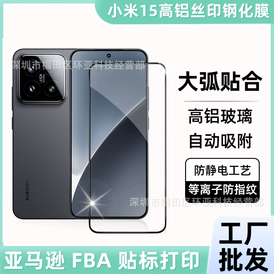 Подходит для Xiaomi 15 шелковистая защитная стеклянная пленка с чёрной окантовкой, высокого алюминиевого края, большой дуговой 14, высокоалюминиевый микс 3, ультразвучная разблокировка 13