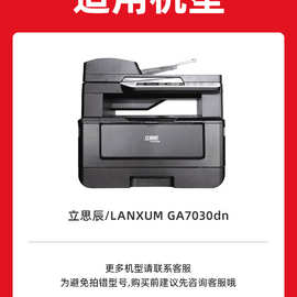 适用立思辰TN-333粉盒LANXUM GA7030dn打印机硒鼓黑色大容量墨粉