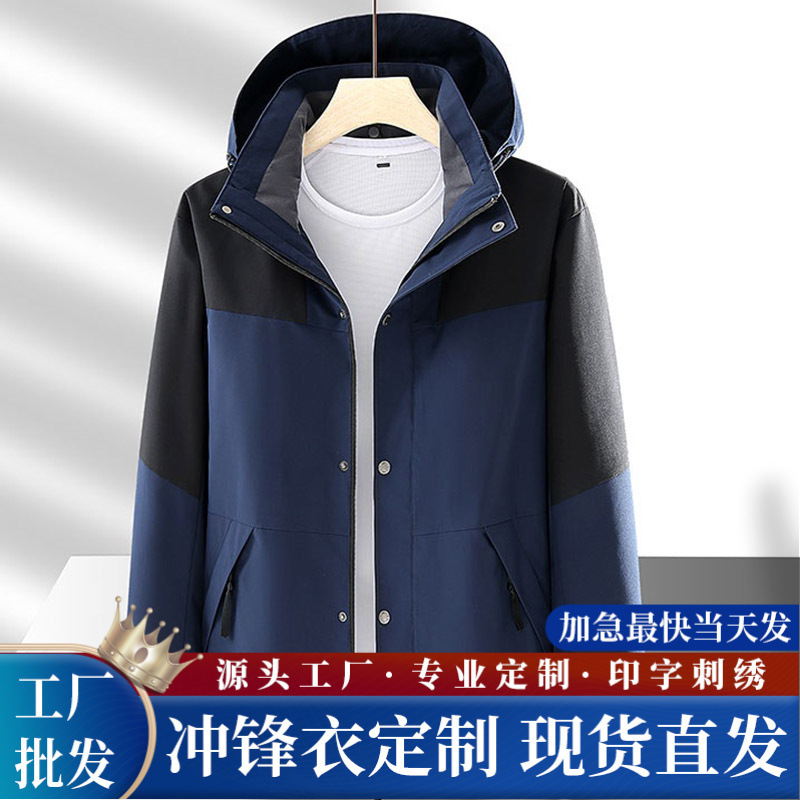 Outdoor Windproof and Waterproof Couple Jackets, Activity Clothes, Work Clothes, Custom Corporate Work Clothes, Men's and Women's Wuhan