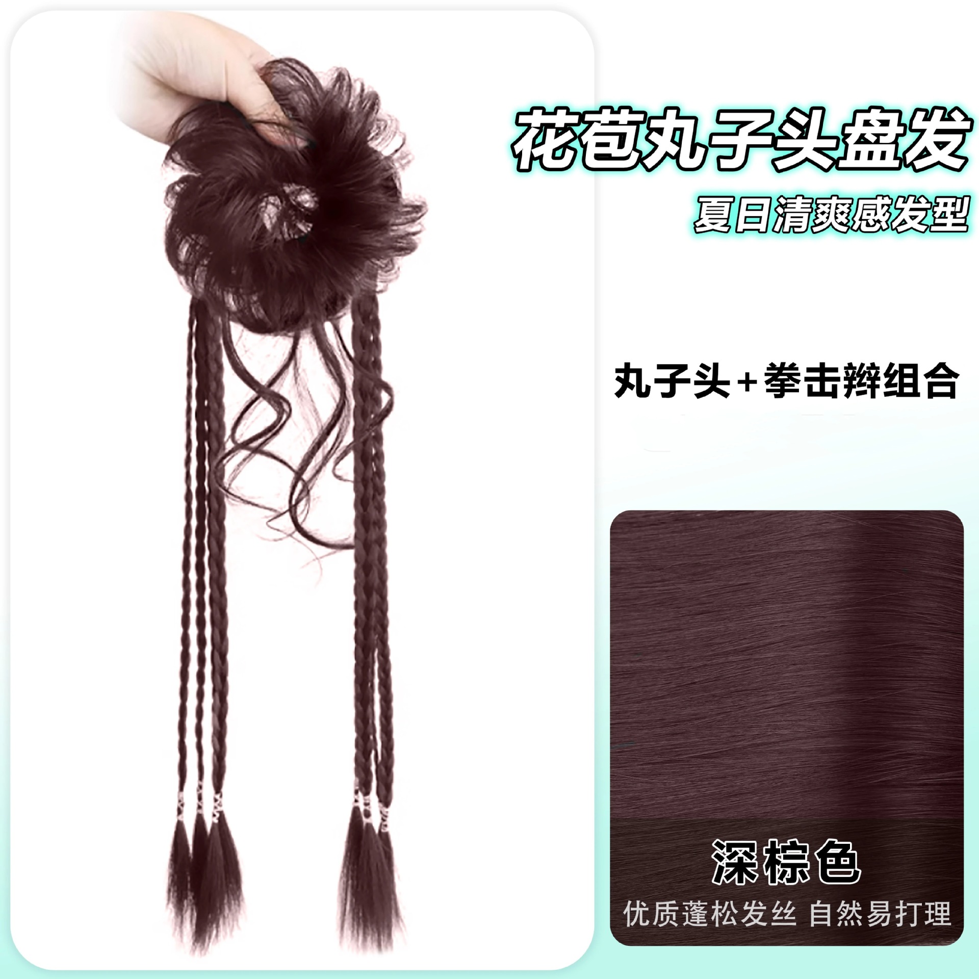 칵테일 8가닥 브레이드 - 다크 브라운