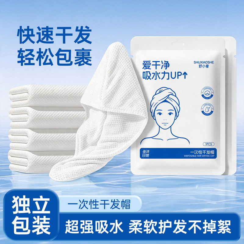 Disposable hair drying cap, super absorbent and quick-drying, thickened hair towel, women's travel towel, individually packaged