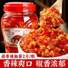 云南香辣蒜蓉剁椒酱1kg罐装厨房调味酱火锅蘸料拌面下饭辣椒商用