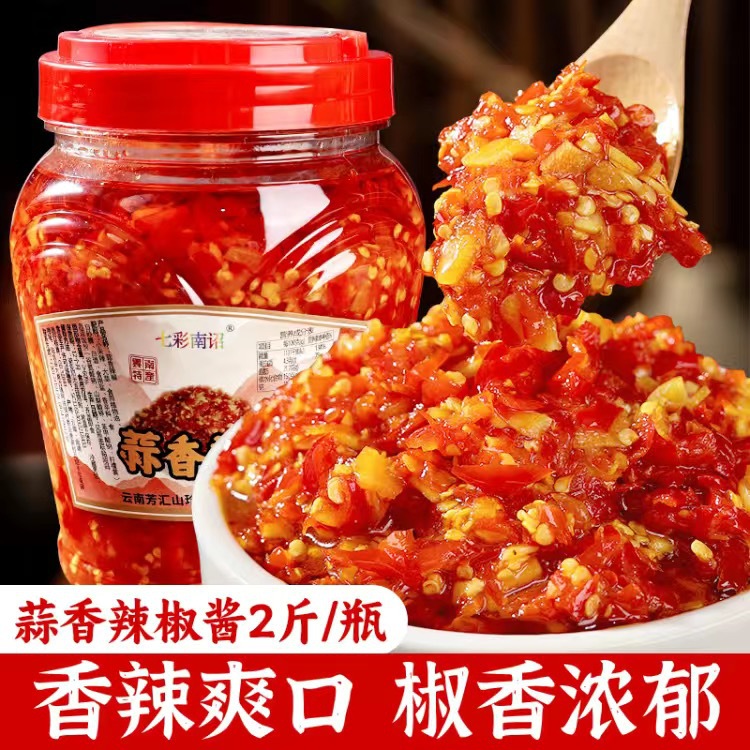 云南香辣蒜蓉剁椒酱1kg罐装厨房调味酱火锅蘸料拌面下饭辣椒商用