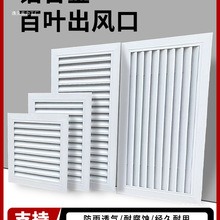 铝合金通风百叶窗通风口外墙厕所空调卫生间透气百叶格栅百叶风口