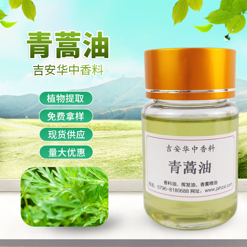 华中香料青蒿油龙蒿香蒿草油 香料青蒿油