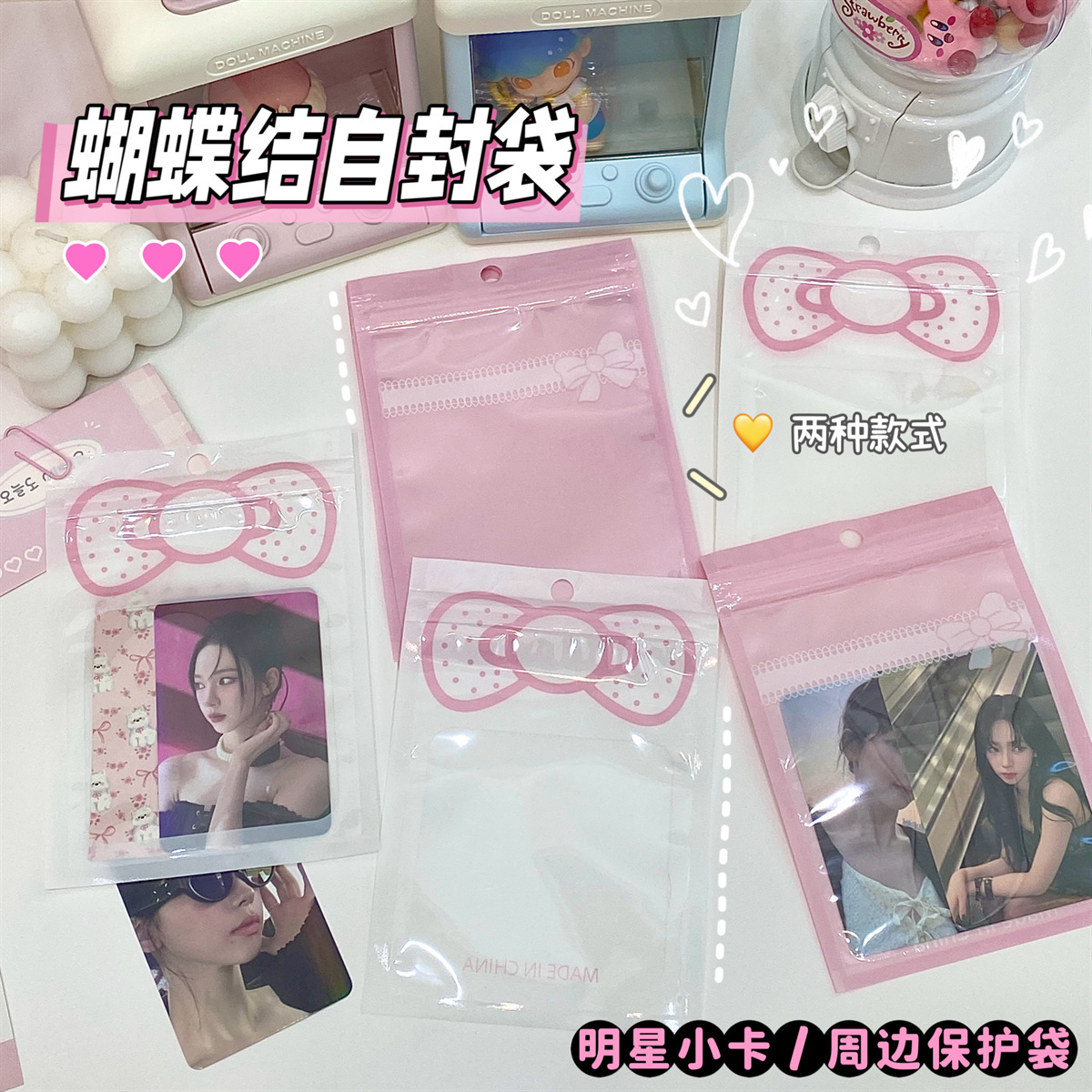 粉白蝴蝶结滑条自封袋小卡手账出卡专用打包袋子高颜值封口袋平价