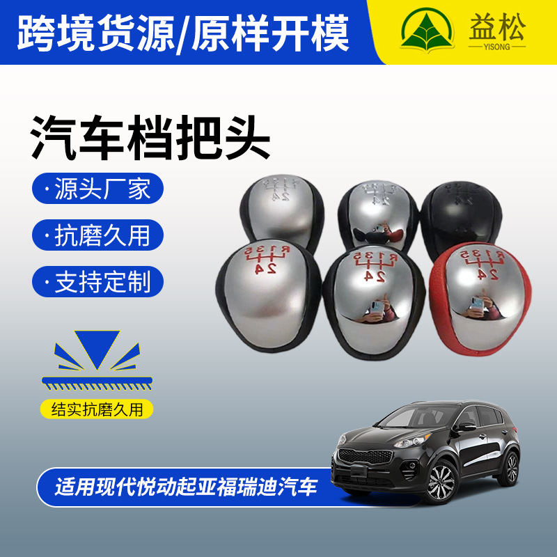 Aplicable a Hyundai Yuedong Kia Fredi coche engranaje de bola de engranaje de cabeza de bola de cambio de engranaje de cabeza de balonmano image 1