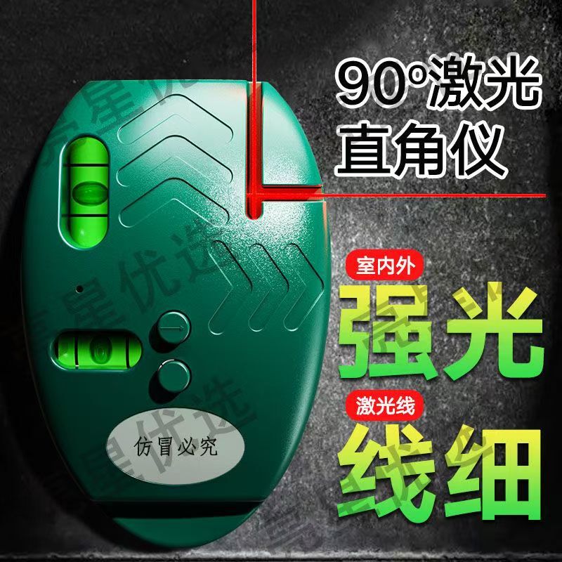 厂家直销电子激光直角仪红外线90打线器墨斗小型强光高精度地线|undefined