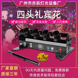 四头电子礼宾花发射器礼炮机婚庆酒吧气氛喷纸机开业结婚礼花弹
