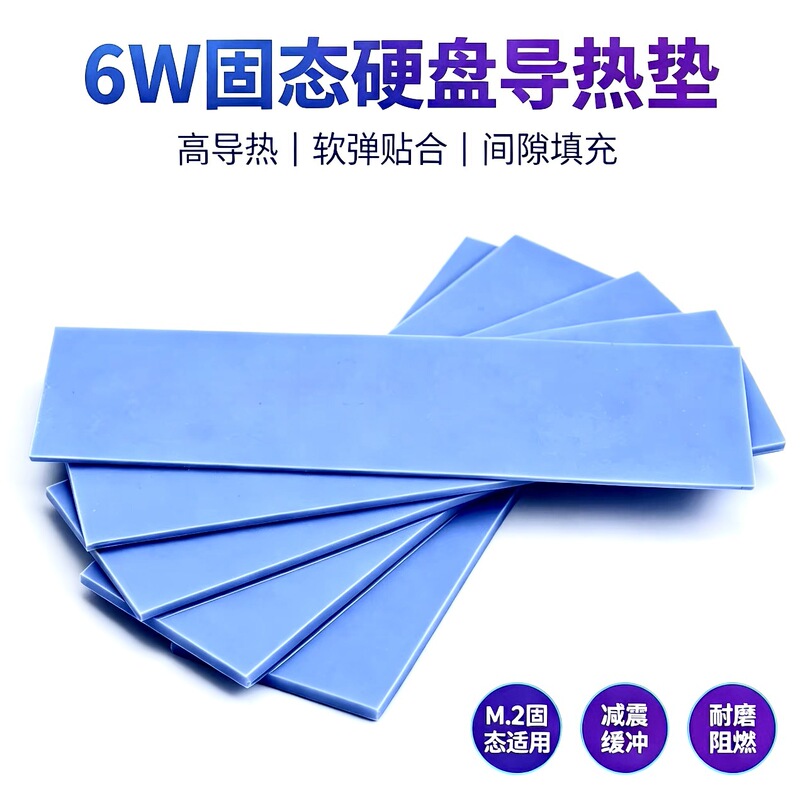 Cross-border 6W solid-state drive thermal silicone pad, M.2 SSD 2280 heat dissipation pad, CPU/GPU thermal silicone pad Cross-border 6W solid-state drive thermal silicone pad, M.2 SSD 2280 heat dissipation pad, CPU/GPU thermal silicone pad