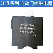 ������JAC�Զ��������ؼ̵���3735913U8010����ͬ�����M3T6T8