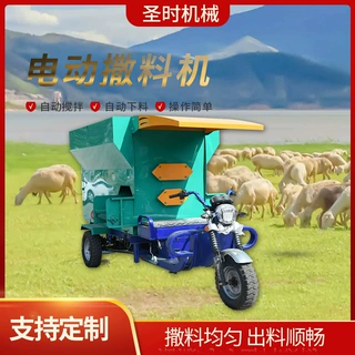圣时机械供应 牛羊撒料车电动 三轮喂畜牧养殖场喂料撒料机粉碎