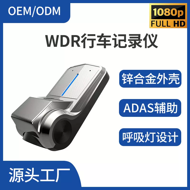 源头厂家行车记录仪1080P宽动态USB记录仪ADAS驾驶辅助私模夜视