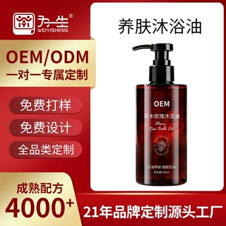 定制乌木玫瑰无水沐浴油小批量OEM贴牌保湿滋润持久留香清洁水润