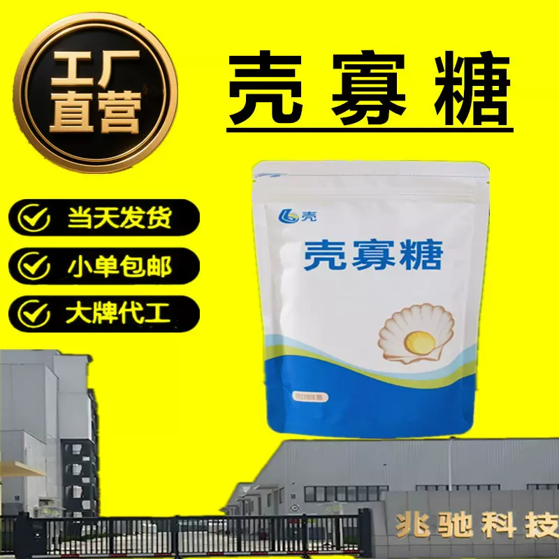 壳寡糖农业用原粉增产提效抗逆解余害现货全水溶高纯度原粉壳寡糖
