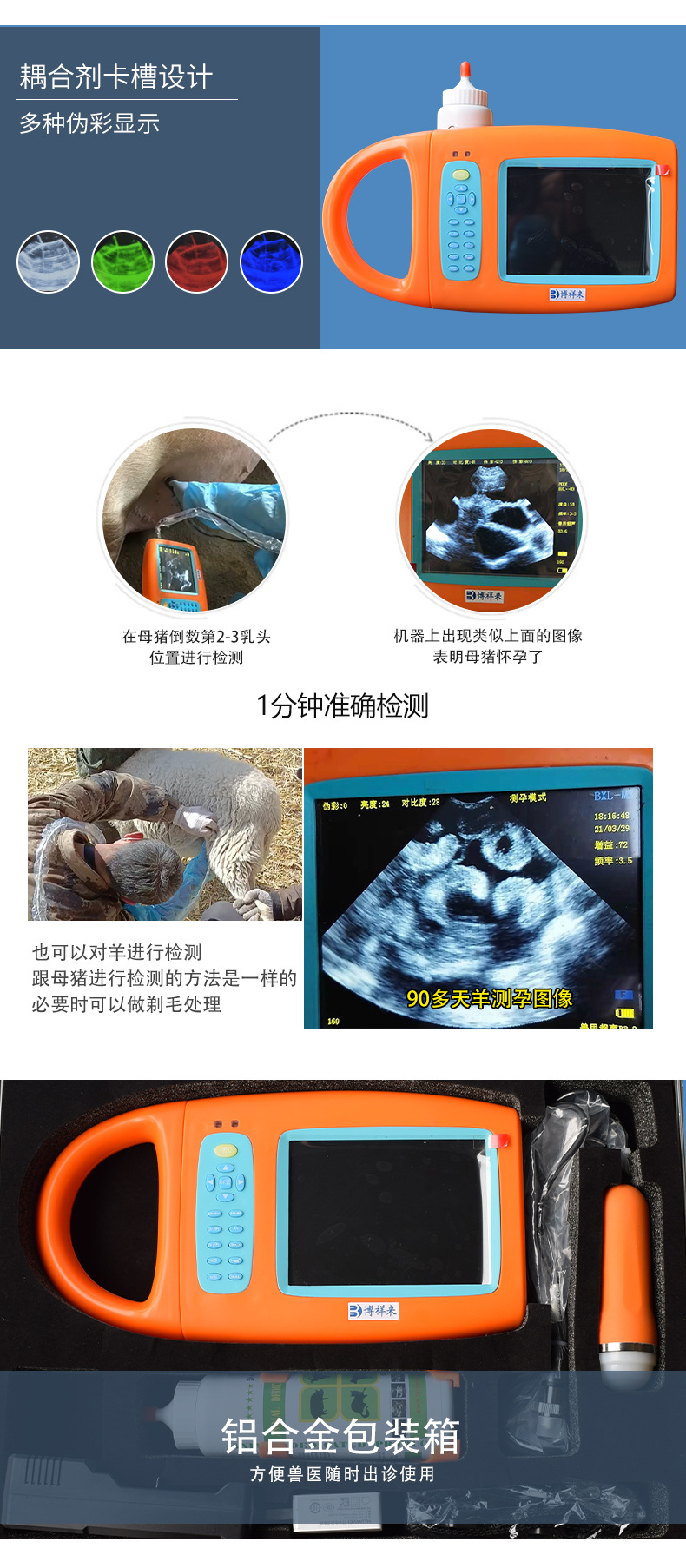 猪羊用B超机产品详情