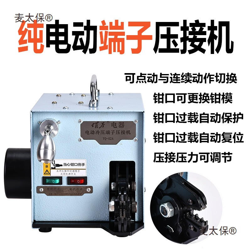 I纯电动静音冷压端子压接机管型接线端子钳杜电工压线钳压麦太保