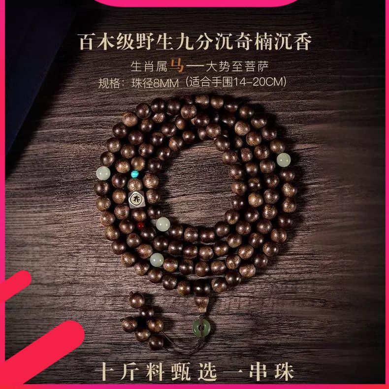 真品沉水级越南芽庄奇楠沉香手串108颗多圈男文玩盘串檀木佛珠女|undefined