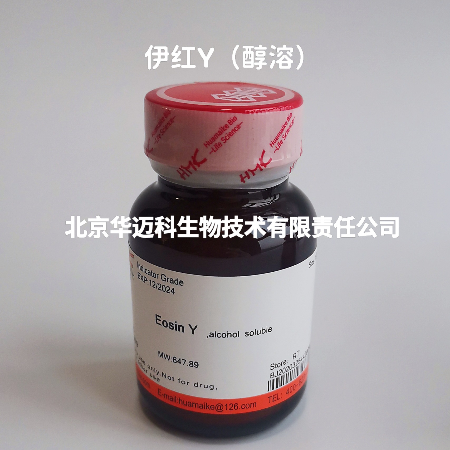 伊红Y；曙红Y（醇溶），10g/100g，CAS:15086-94-9