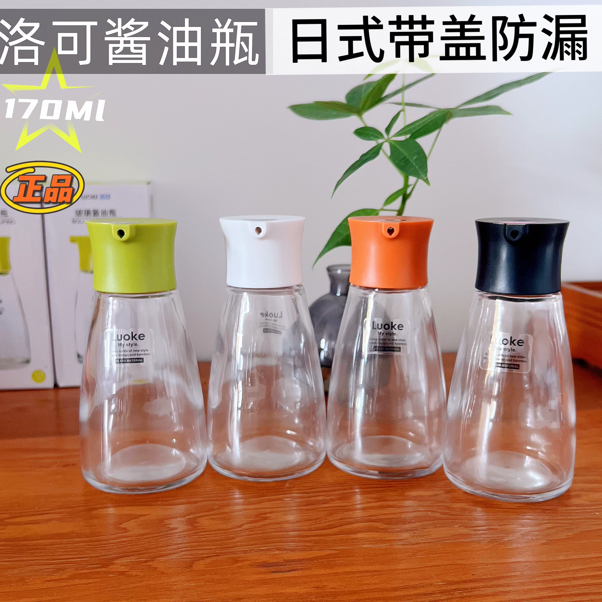 Бутылка для масла Roco Glass Y【170 мл】 — кухонная емкость для уксуса, бутылка для соевого соуса в японском стиле, бутылка для масла, бутылка для соевого соуса