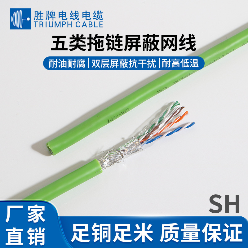 Shengpai Robotic Arm Industrial Ethernet Flexible Gigabit 8-Core Category 5E Double-Shielded Drag Chain Cable