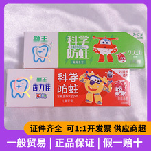 狮王齿力佳儿童小狮王儿童牙膏3-6岁牙膏儿童6到12岁