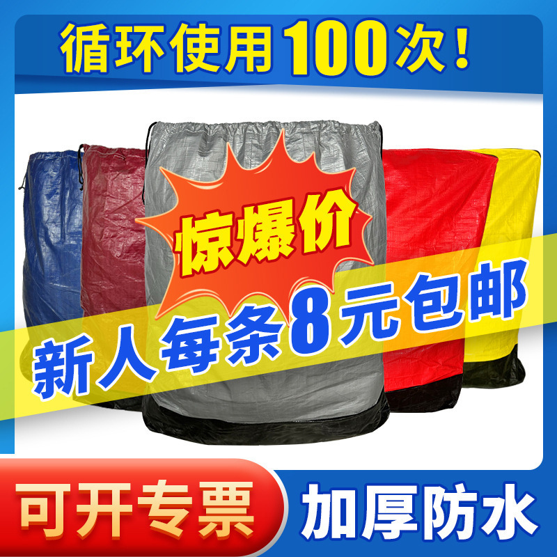 Customized Express Transfer Bag, Moving Packing Bag, Thickeneded Waterproof Printing, Customized Logo Logistics Transfer Bag, Wholesale Customization