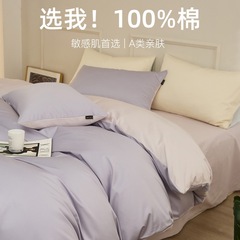 A類高級60本純綿四点セット裸寝新疆長絨綿シンプル純色布団シーツ寮三点セット