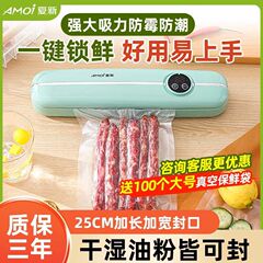 クロスボーダー Xia Xin 家庭用真空シール機食品保存プラスチックシール機全自動キッチンシール機プラスチックシール機