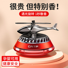 Car Air Freshener Car Perfume Car Interior Deodorizer Long-lasting Light Scent Solar Rotating Helicopter Ornament Decoration