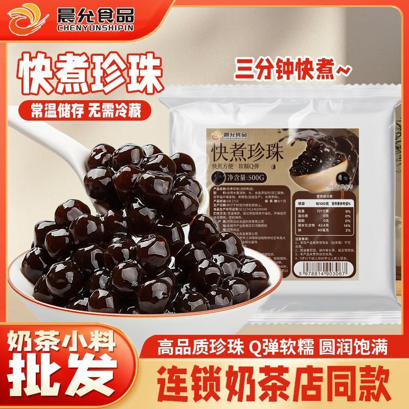 Black Pearl Milk Tea Special Quick-Cooking Tapioca Powder, Brown Sugar Pearls, Dessert Milk Tea Shop Special Raw Materials, Packaged in Bags Black Pearl Milk Tea Special Quick-Cooking Tapioca Powder, Brown Sugar Pearls, Dessert Milk Tea Shop Special Raw Materials, Packaged in Bags