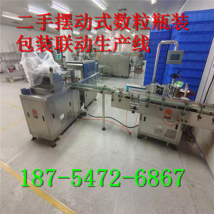 出售二手电子数粒瓶装包装生产线