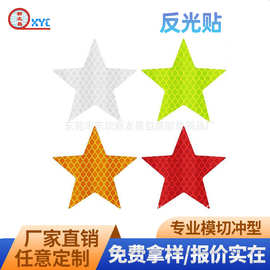 汽车反光警示安全贴后杠防撞反光贴条摩托车自行车非机动车车贴