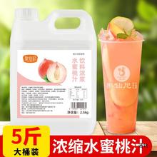 果仙尼水蜜桃浓缩果汁2.5kg金桔柠檬汁葡萄饮料浓浆奶茶店专商用