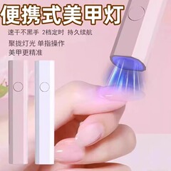 8秒で速乾性 | ワンラインマニキュアランプベーキングランプマニキュア接着剤小型ミニユニバーサルハンドヘルドランプ光療法ランプネイルチップ