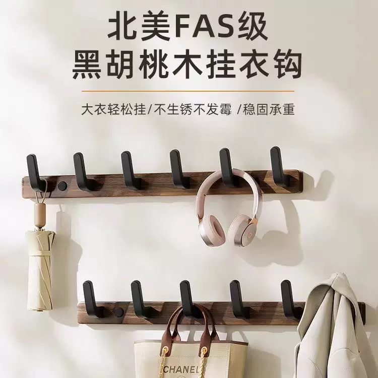 胡桃木挂钩试衣间免打孔入户门后挂衣架墙上壁挂玄关衣服帽挂衣钩